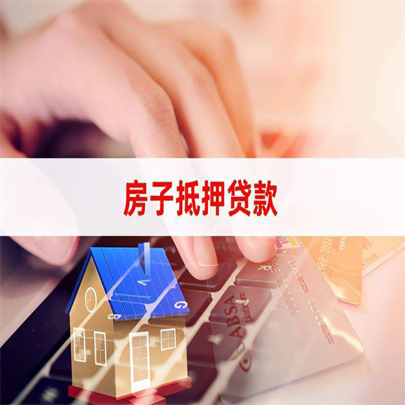 疏勒重庆房产抵押贷款办理注意事项