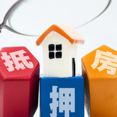 疏勒住房抵押贷款需要什么条件？