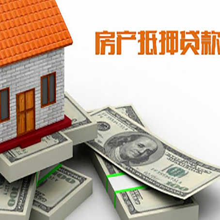 疏勒房产抵押贷款怎么办理？