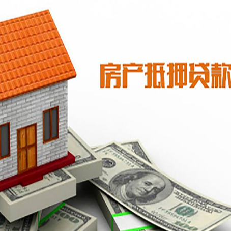 疏勒房子有贷款怎么办理抵押贷款？