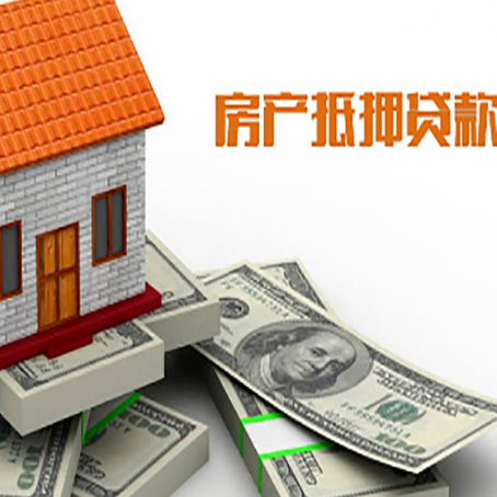 疏勒房屋抵押贷款公司服务费一般是多少?