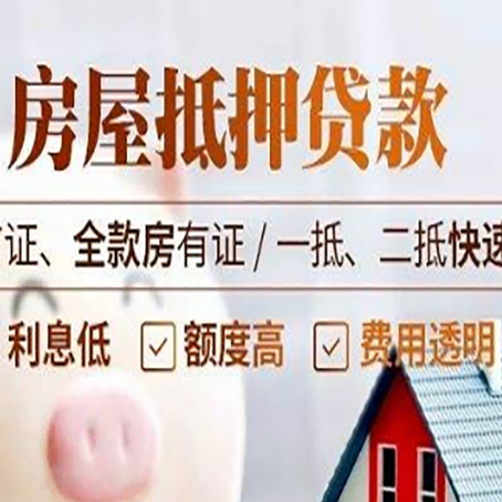 疏勒房产抵押贷款哪家银行好办?