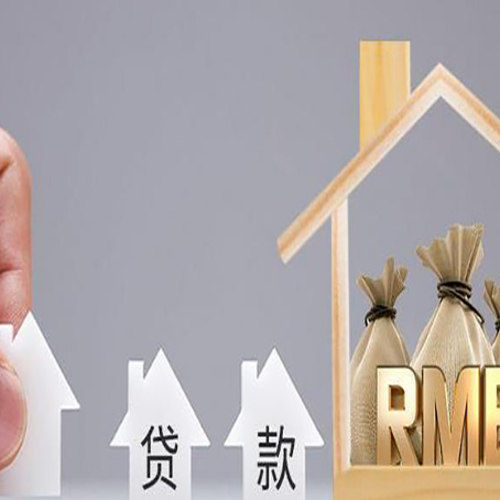 疏勒贷款中介公司新渝启服推荐